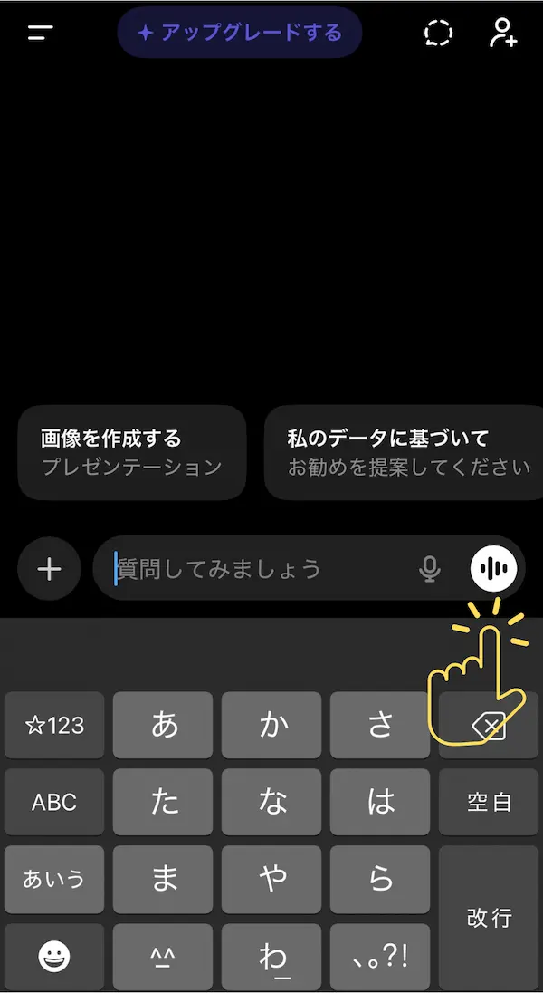 ChatGPTアプリの音声会話開始ボタン