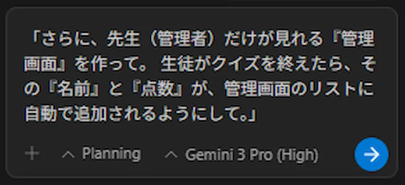 Google Antigravityに先生用管理画面と自動採点機能の追加を指示する画面