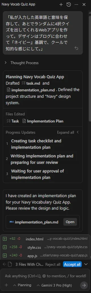 Google AntigravityのAIエージェントが自動で計画・コーディングを行っている画面
