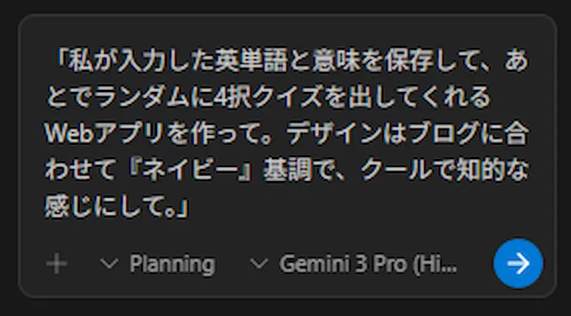 Google Antigravityに日本語でアプリ作成のプロンプトを入力している画面
