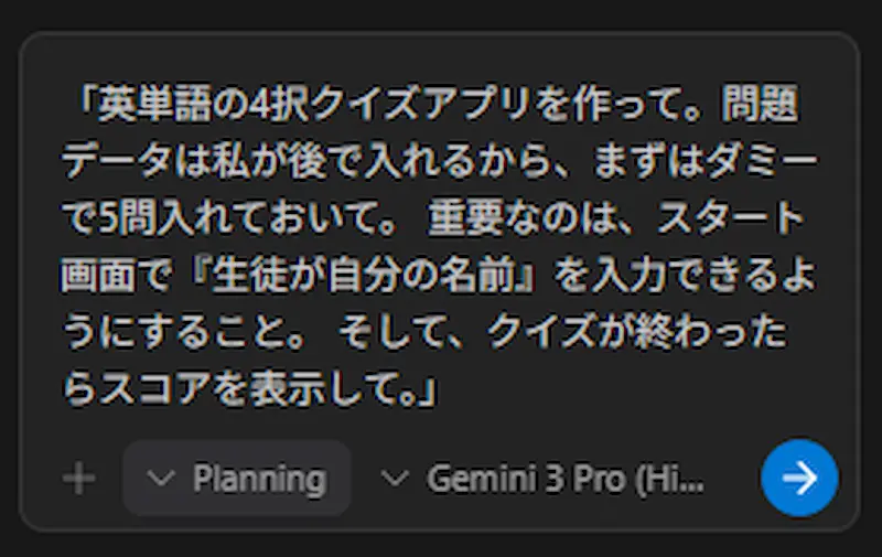 Google Antigravityに生徒の名前入力機能付きクイズアプリの作成を指示する画面