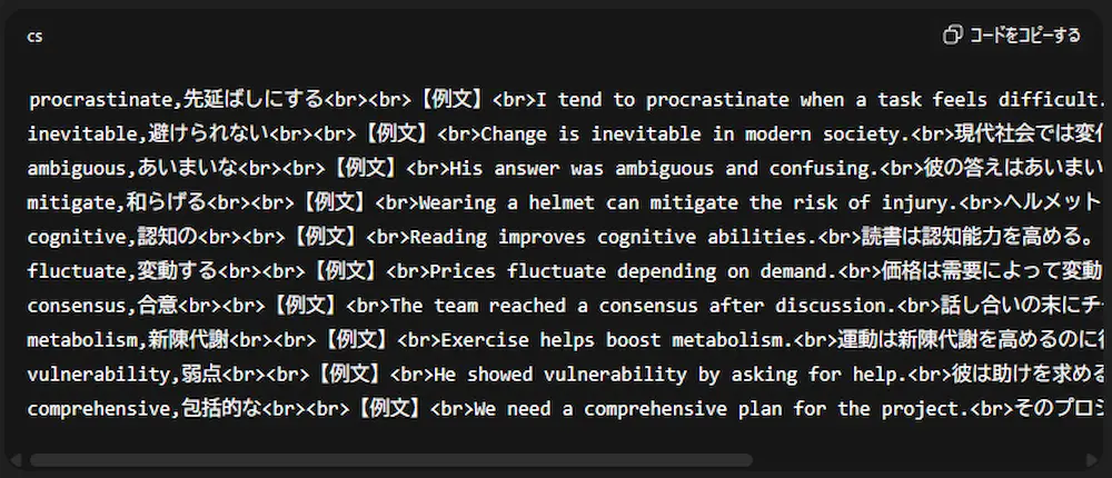 ChatGPTが生成したAnkiインポート用のCSVデータ（改行タグ付き）