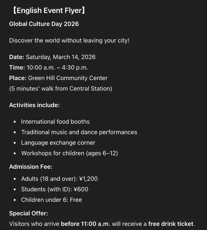 ChatGPTで生成した共通テスト英語リーディング対策用のチラシ問題