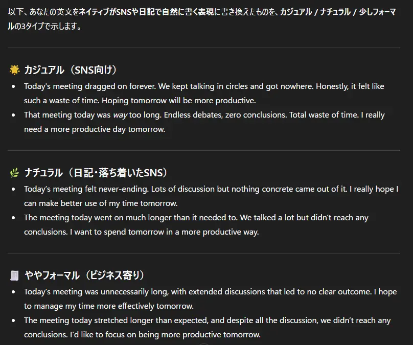 ChatGPTが提案した英語日記のネイティブ表現（カジュアル・フォーマル別）
