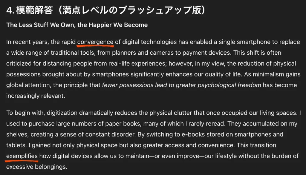 ChatGPTが作成した英検1級レベルの満点エッセイ模範解答