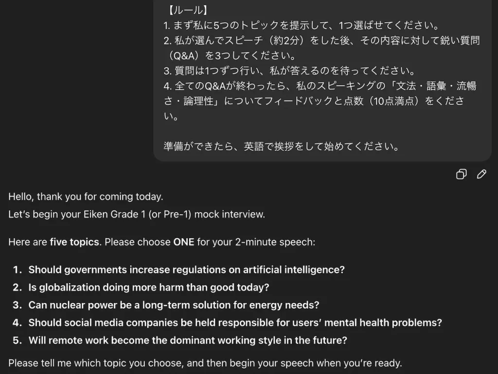 ChatGPTが英検模擬面接のトピックを5つ提示している画面