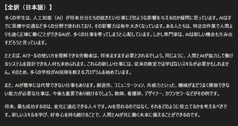 ChatGPTが生成した英語長文の全訳（日本語）画面