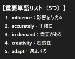 ChatGPTが抽出した重要単語リスト（語彙）の画面