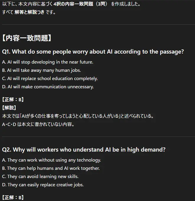 ChatGPTが生成した英語長文の内容一致問題と解答解説画面