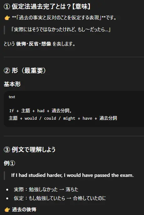 ChatGPTによる仮定法過去完了のわかりやすい文法解説画面
