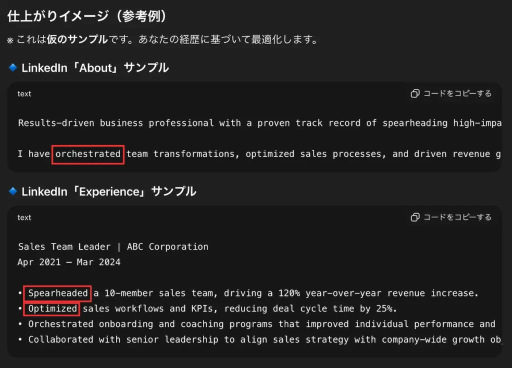 ChatGPTが生成したAction Verbs入りのLinkedIn英文プロフィール画面