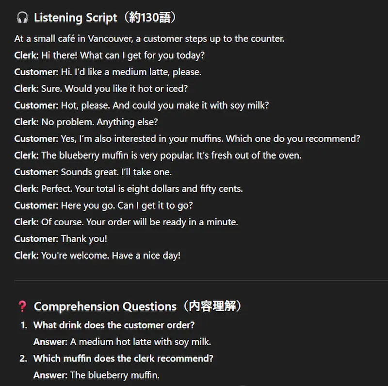 ChatGPTで自動生成した英会話リスニング問題のスクリプトと設問