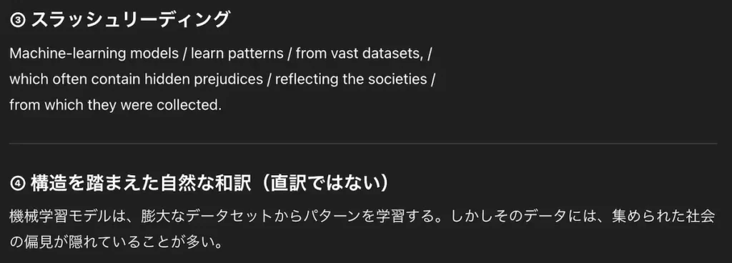 ChatGPTが生成したスラッシュリーディングと構造を反映した和訳画面