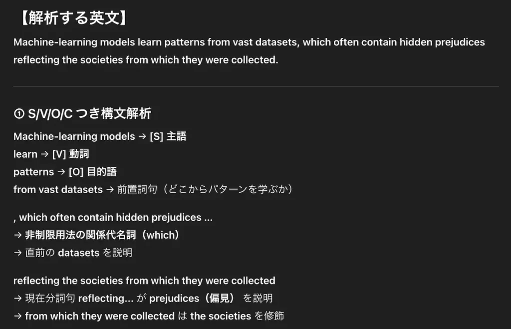 ChatGPTによる英文のSVOC構文解析と文法構造の分解画面