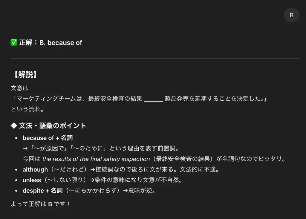 ChatGPTによるTOEIC問題の詳しい文法解説画面