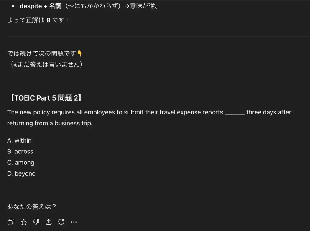 解説の直後に連続して次のTOEIC問題が出題されている画面