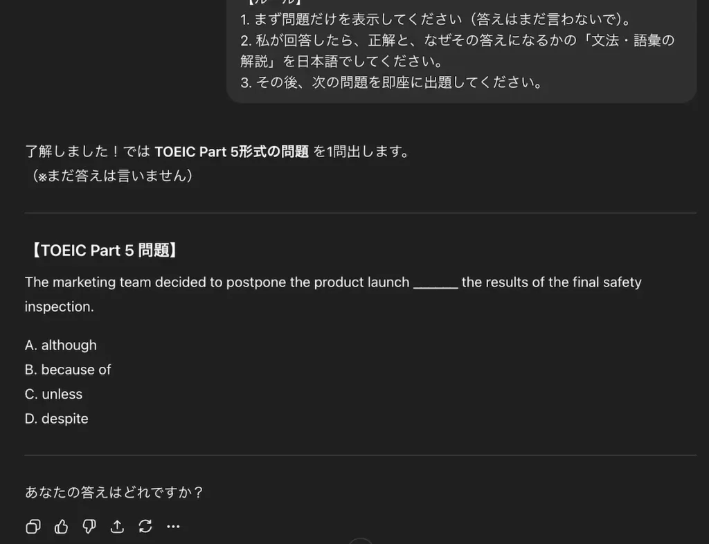 ChatGPTによるTOEIC Part5形式の問題出題画面