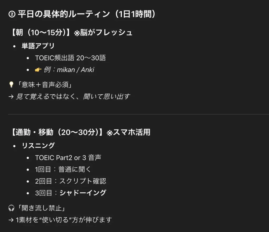 ChatGPTが作成したTOEIC800点突破のための3ヶ月学習ロードマップとスケジュール3