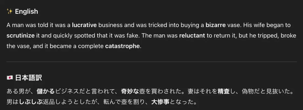 ChatGPTが生成した英単語暗記用のショートストーリーと和訳画面