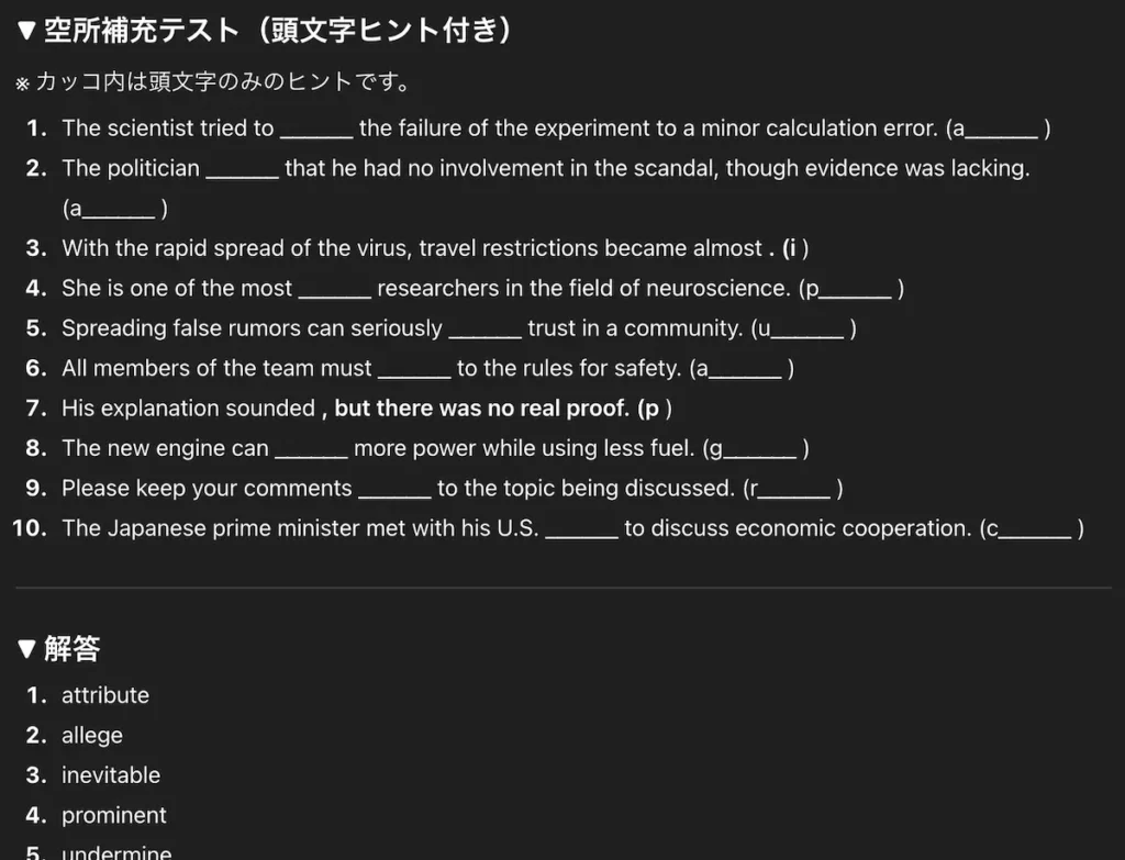 ChatGPTで生成した頭文字ヒント付きの空所補充英単語テスト