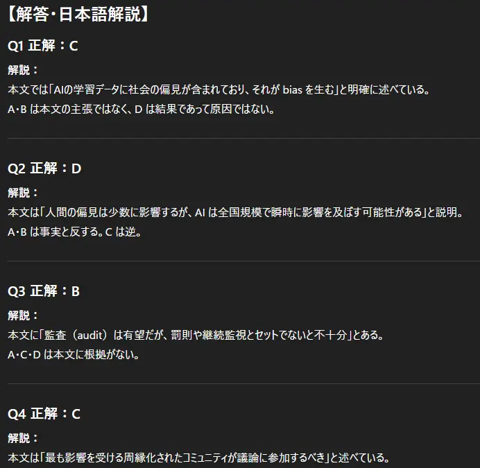 ChatGPTが生成した英語長文問題の解答と詳細な日本語解説画面