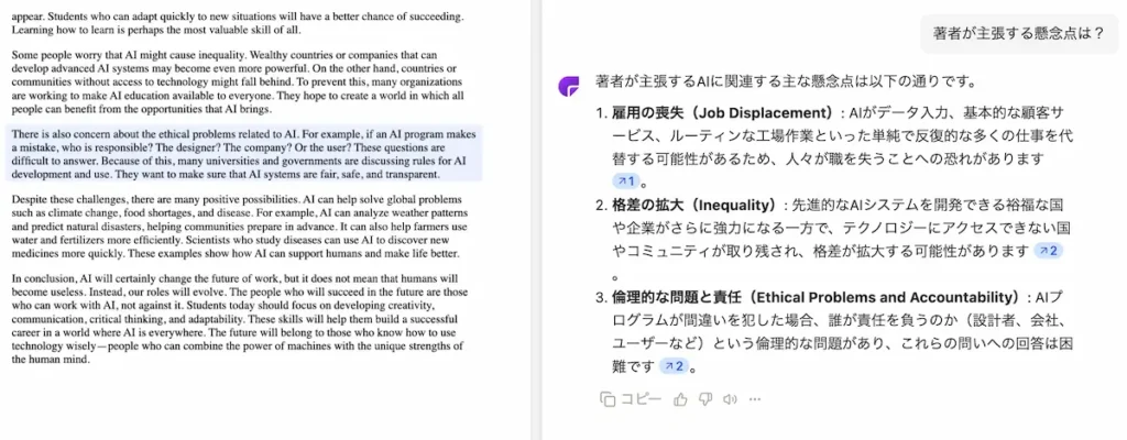 ChatPDFで日本語で質問し、的確な要約回答が返ってきている画面