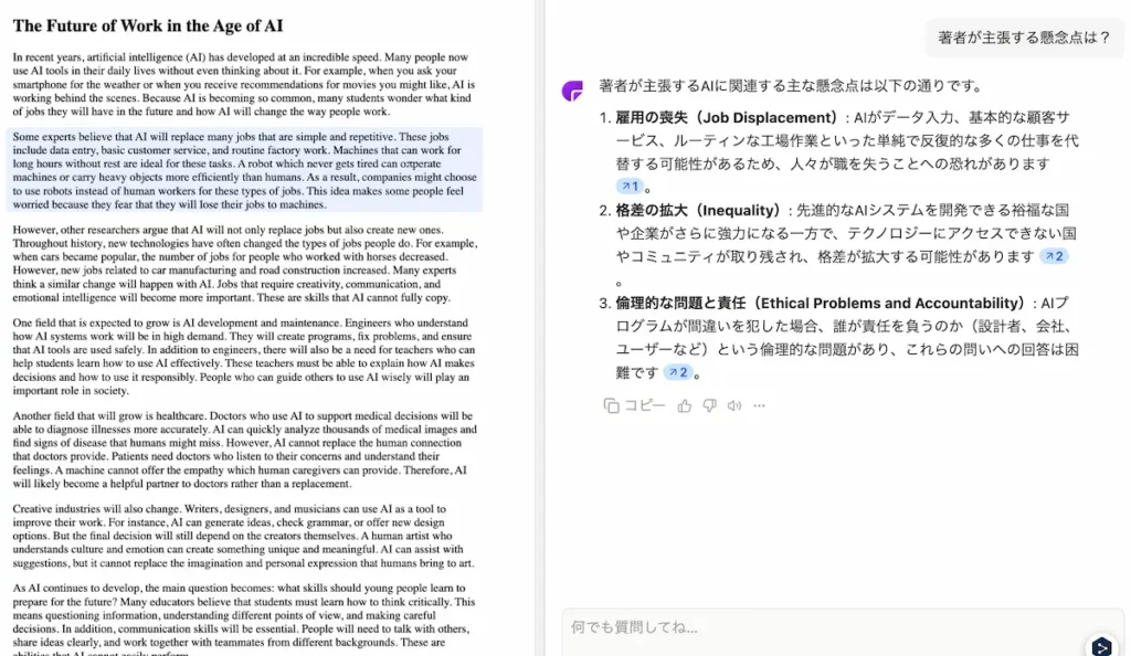ChatPDFで回答の根拠となるPDFの箇所がハイライト表示されている画面