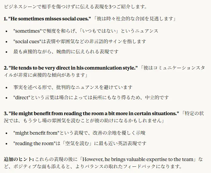 Claude 3による「空気が読めない」の自然なビジネス英語表現の提案画面