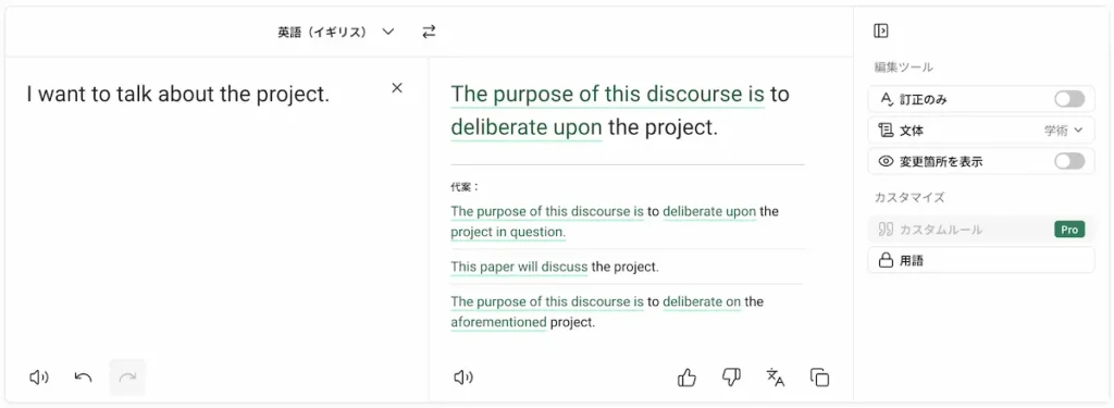 DeepL Writeで文体を「学術」に設定し論文調の英語に書き換えた画面