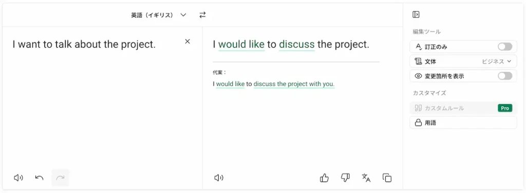 DeepL Writeでカジュアルな英文をビジネスで使える表現に書き換えた画面