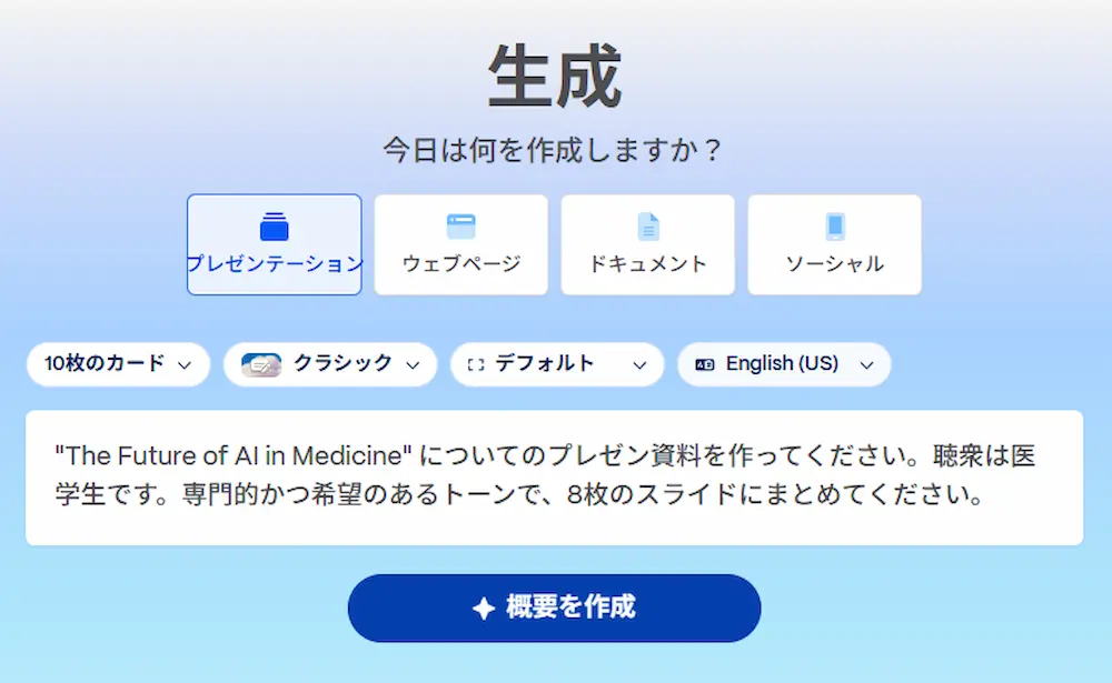 Gammaのプロンプト入力画面。日本語で指示しつつ出力言語を英語に設定している様子
