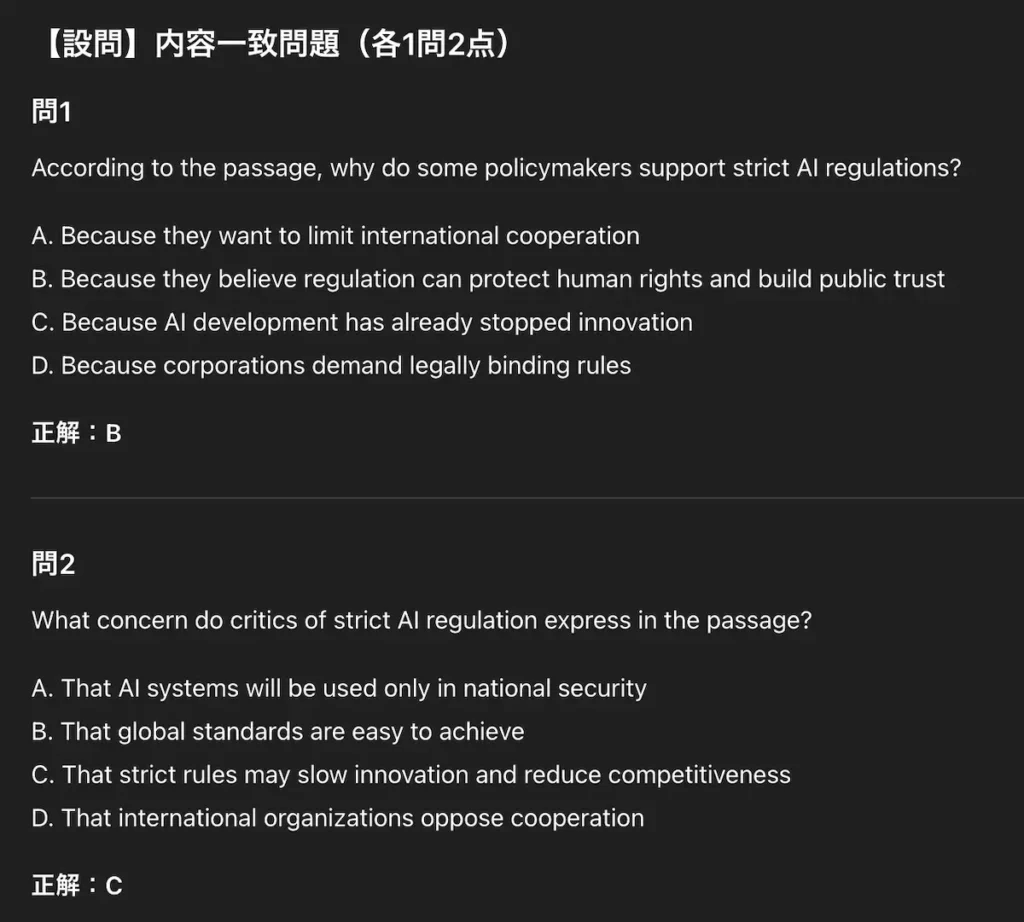 Geminiが生成したAI規制に関する大学入試風の英語長文問題と設問2