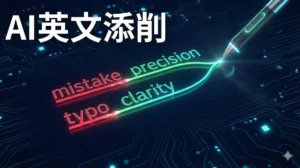 AI英文添削ツールGrammarlyのアイキャッチ画像