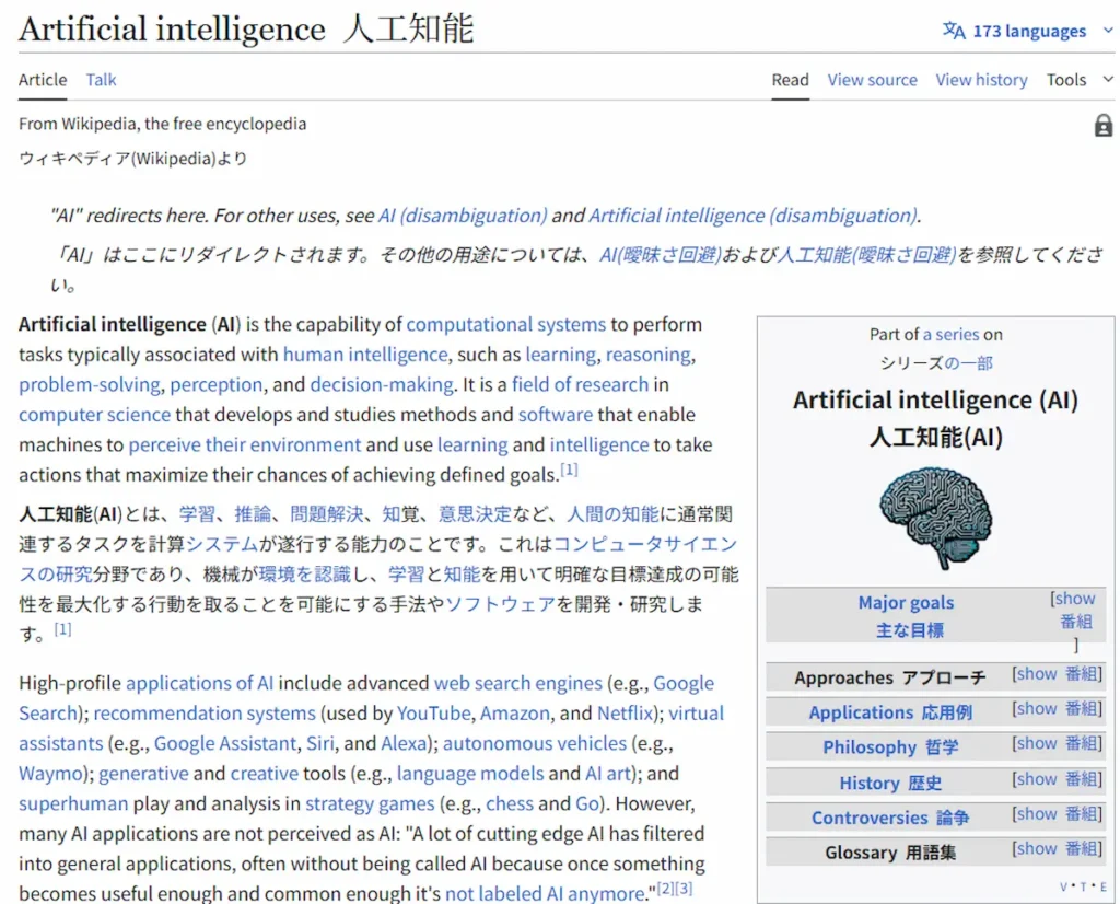 Immersive TranslateでWikipediaの英語記事を日英同時表示している画面