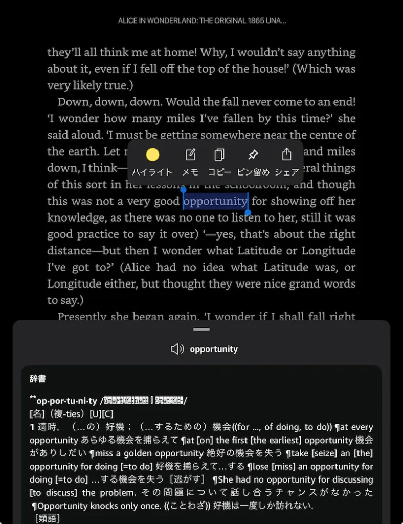 Kindleアプリの英和辞書機能（単語長押しで意味表示）