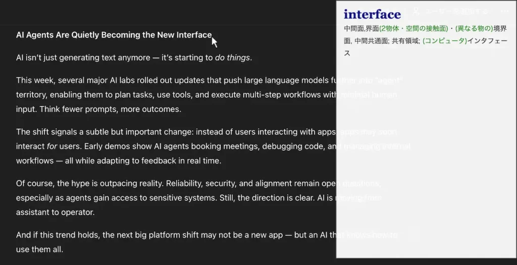 Mouse Dictionaryで英単語にマウスを乗せて瞬時に意味を表示している画面