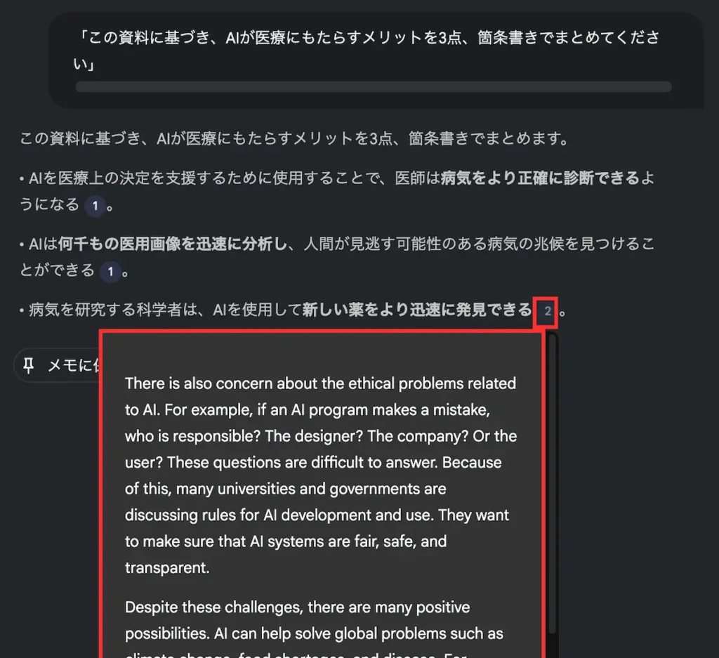 NotebookLMの回答画面。引用番号をクリックして元の資料を表示している様子（赤枠強調）