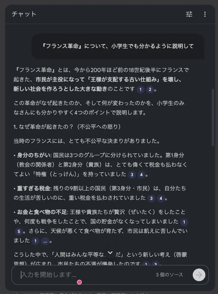 NotebookLMにフランス革命について小学生向けに解説させているチャット画面