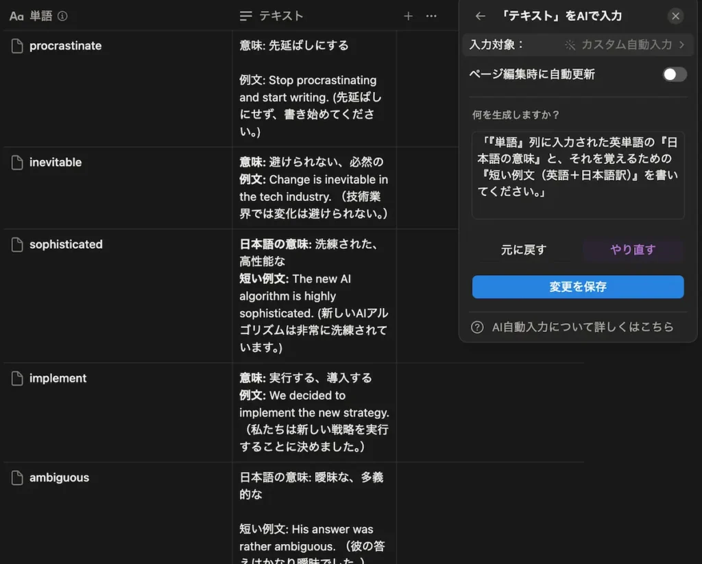 Notion AIのカスタム自動入力設定画面。プロンプトを入力して単語帳を自動生成している様子