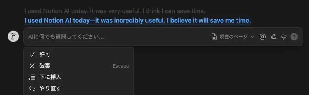 Notion AIが英語日記をより自然な表現に書き換えている添削画面