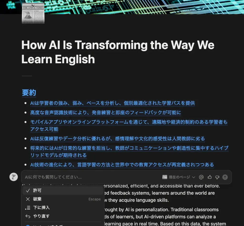 Notion AIが英語のWeb記事を自動で日本語に要約している画面