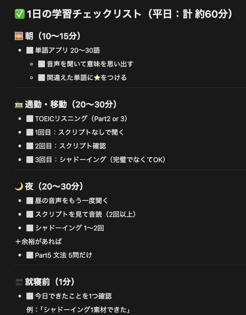 Notionで作成した1日の英語学習チェックリスト画面