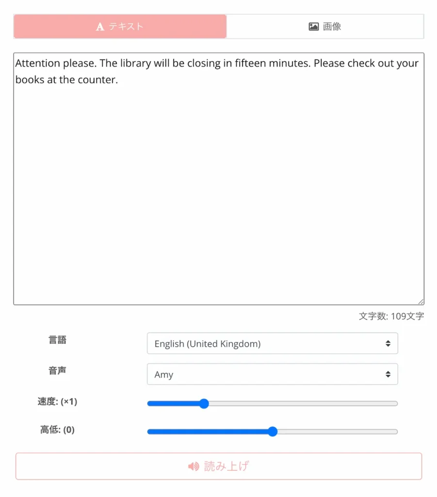 音読さんで英語（イギリス）のアクセントを選択している設定画面