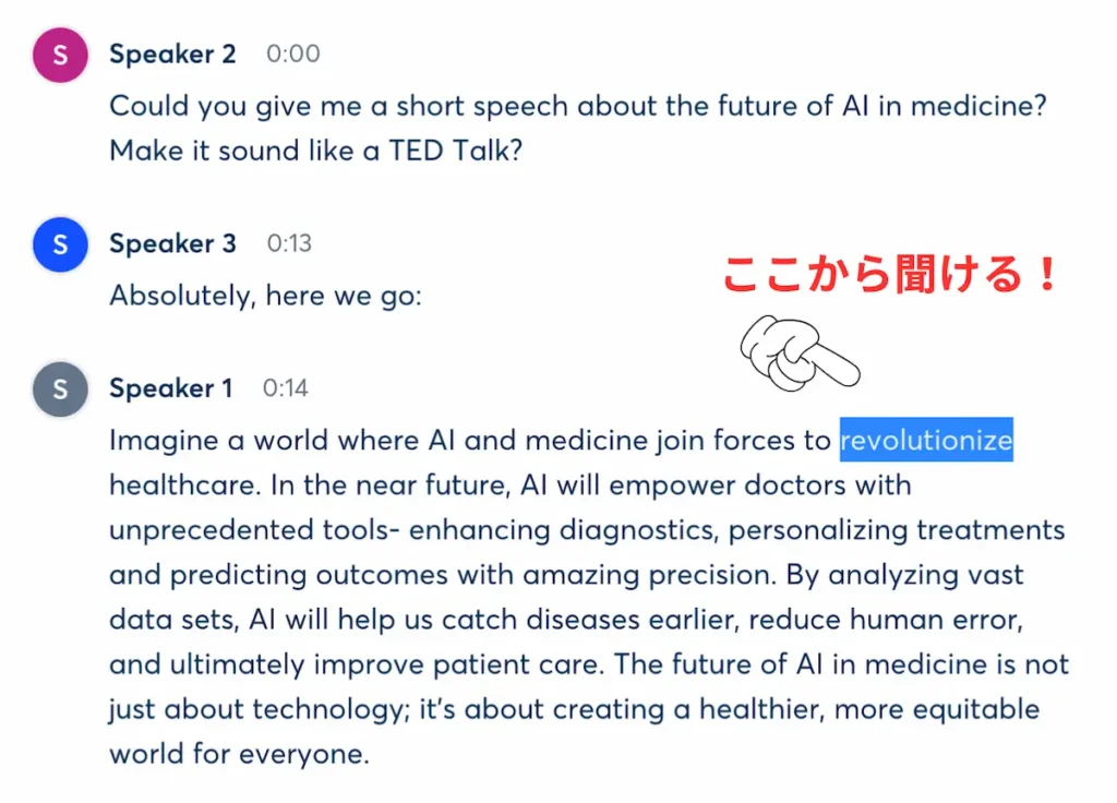 Otter.aiで特定の単語をタップして音声をピンポイント再生している画面