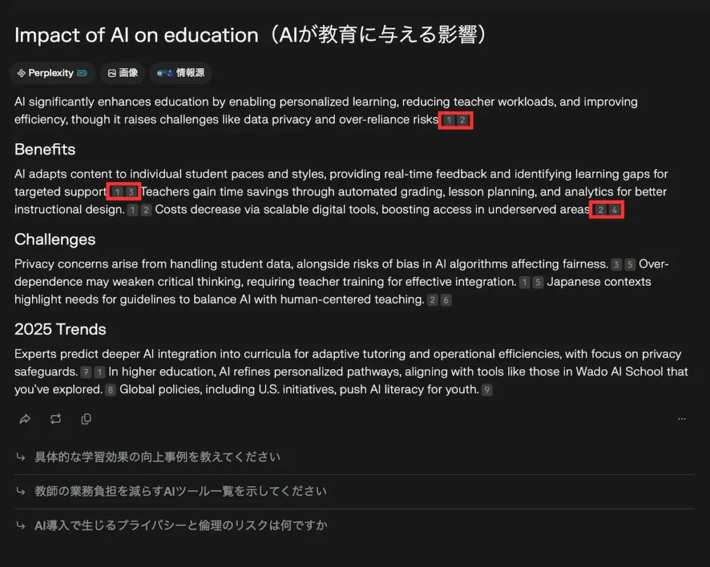 Perplexity AIの検索結果画面（文章中に引用番号が表示されている）