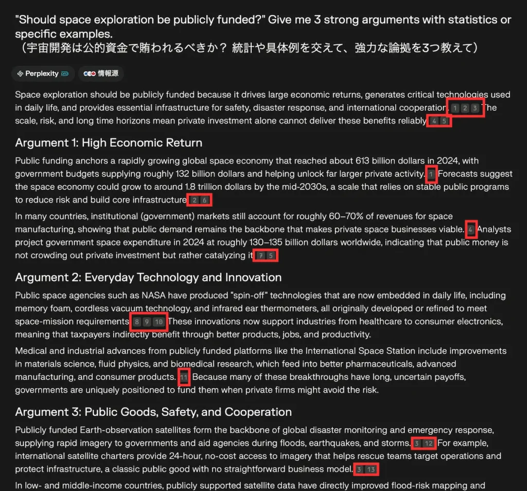 Perplexity AIの検索結果画面。回答の根拠となる出典元リンク（ソース）が表示されている