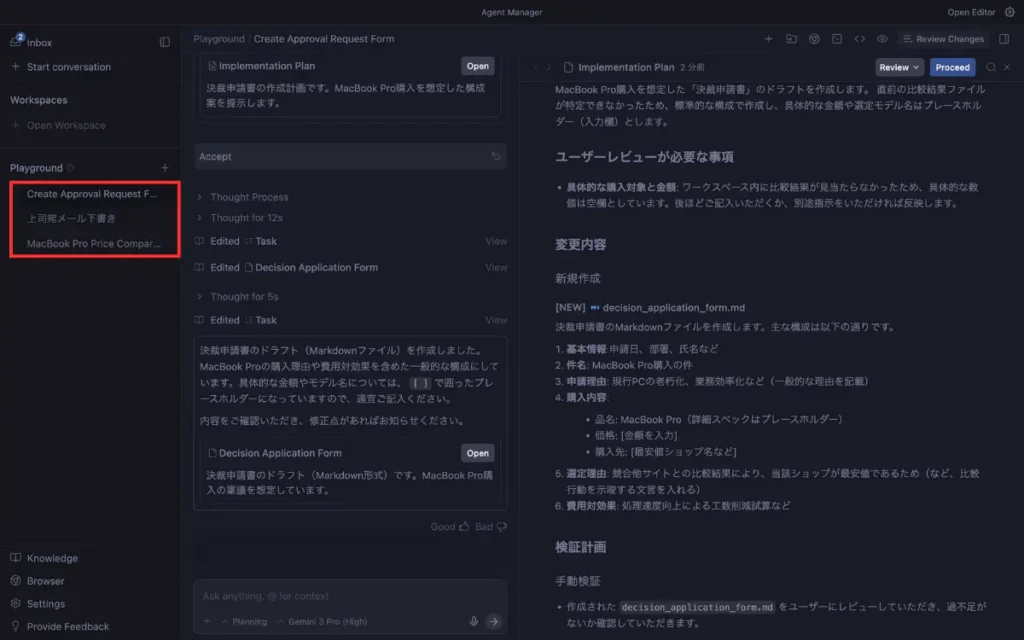 Google Antigravityで複数のAIエージェントが連携して業務を自動化している管理画面