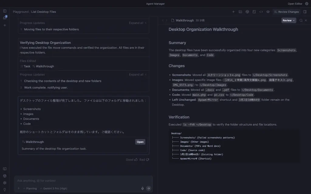 Google Antigravityがデスクトップの散乱したファイルを自動でフォルダ分けして整理した画面