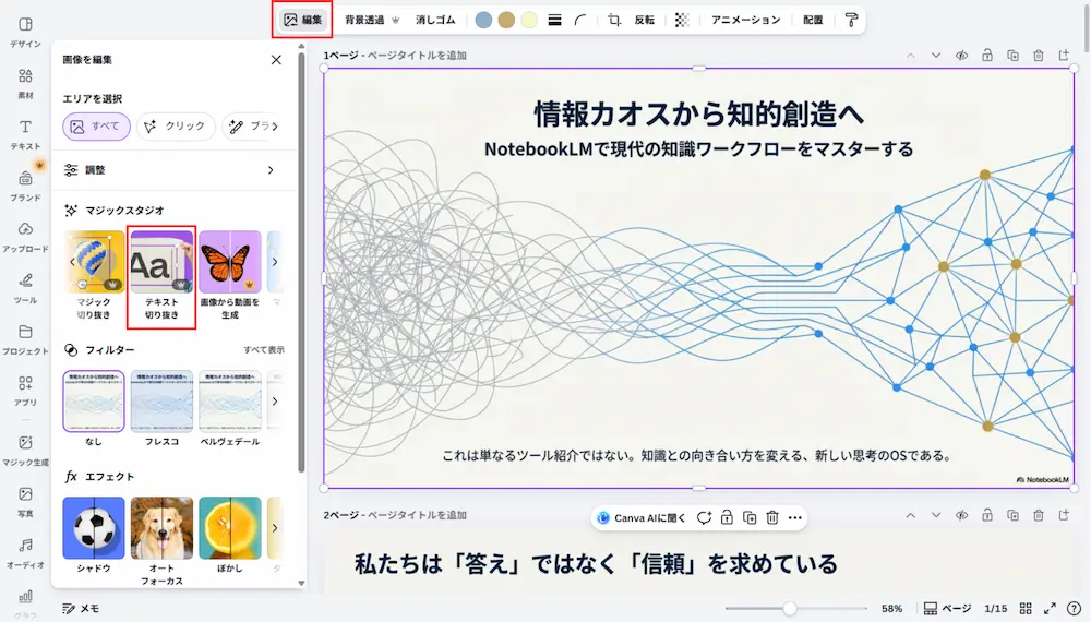 CanvaでNotebookLMのスライド画像を選択し、編集パネルのマジックスタジオを表示した画面