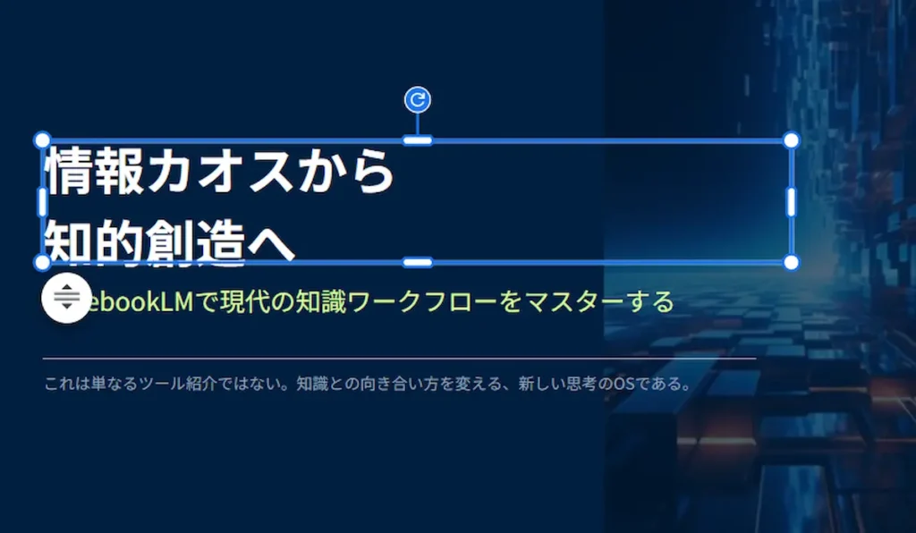 GeminiでPDFからPowerPoint形式に変換して編集可能になったスライド画面